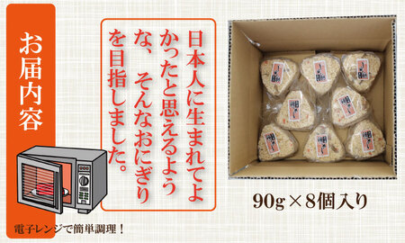 炊き込み冷凍おにぎり（小城産米使用）8個入 鶏めし レンジで簡単  A070-004