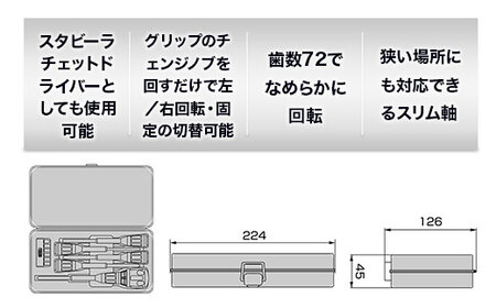 TONE  ボールラチェットドライバーセット RDBS11 トネ 15001-40000388｜工具 整備 自動車 バイク DIY