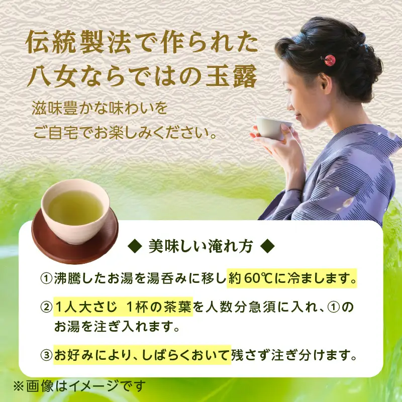 創業200年八女茶の老舗　古賀製茶本舗　八女伝統玉露　陽の雫「雅」100g【メール便】 玉露 八女茶 お茶 茶 八女 緑茶 ポスト投函 簡易包装 訳あり 072-050