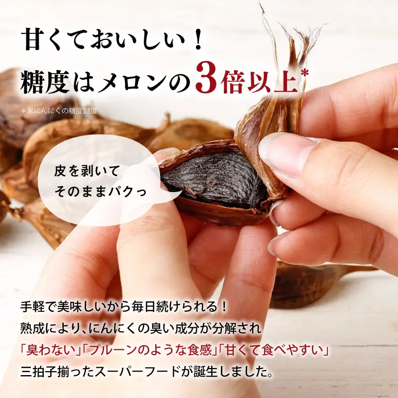 【６ヶ月定期便】＜農薬不使用＞八女八片黒にんにく（30ｇ×8袋）メロンの３.５倍の甘さで臭わない！　012-T002