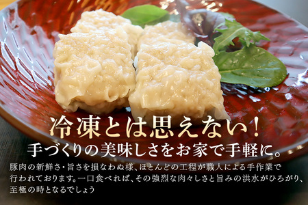 笑顔大吉ポーク 手づくり 冷凍 しゅうまい 1箱12個入 480g 3箱 計36個 1.44kg 焼売 豚 【シュウマイ】【ho0857】