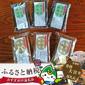 手造り熟成極糀味噌 青大豆＆白大豆セット B  計5.4kg 食べ比べ 味噌汁 【味噌】【ho1252】