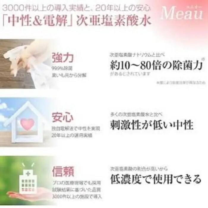 中性電解水Meau [2L] 高純度次亜塩素酸水 AP水