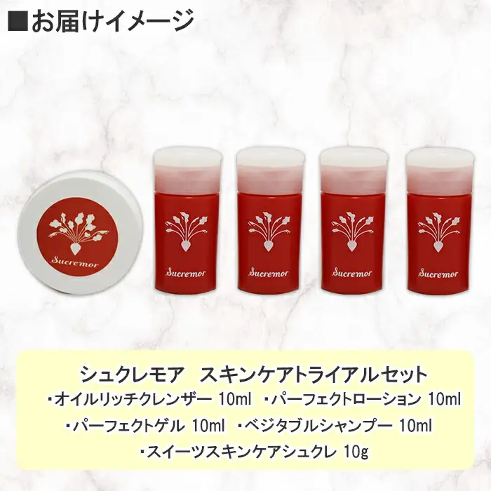 1142. シュクレモア スキンケアトライアルセット アビサル ABYSSAL 5種 お試しセット ベジタブルシャンプー シュガースクラブ オイルリッチクレンザー パーフェクトローション パーフェクトゲル 北海道 弟子屈町