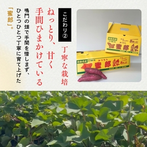 【予約受付中・2026年10月下旬頃より順次発送】鳴門産さつまいも 蜜郎 （みつろう） 3kg 徳島県産 サツマイモ 蜜芋 焼き芋 干し芋