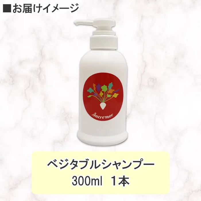 1146. シュクレモア ベジタブルシャンプー 300ml ABYSSAL アビサル ヘアケア ノンシリコン 天然由来 北海道 弟子屈町