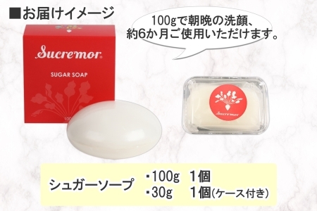 1148. シュクレモア シュガーソープ 100g ＆ 30g ABYSSAL アビサル 洗顔石? せっけん ソープ 無香料 北海道 弟子屈町 