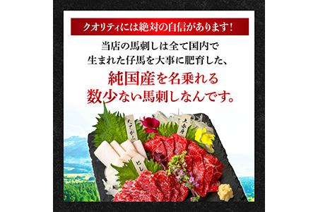 【国産】極上の霜降り馬刺し 食べ比べセット 計500g 中トロ 大トロ 専用タレ付き 058-0684
