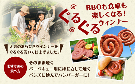 【飛騨 味職人】手作りウインナー詰合せ（チーズ入り,ピリ辛ガーリック,あらびきウインナー,ぐーるぐるウインナー） 【57-11】
