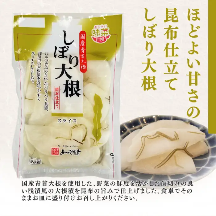 大根漬づくし 漬物 セット 4種類 6袋 ： 浅漬け 漬物 たくわん