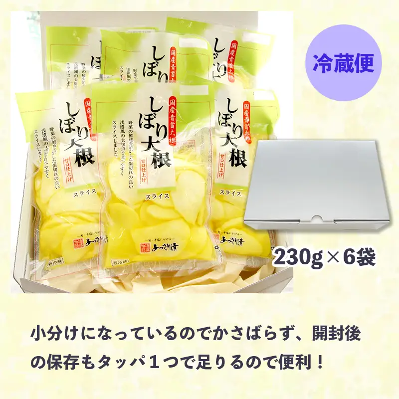 あっさり漬 しぼり大根甘口仕上げ 6袋 ： 漬物 浅漬け たくあん
