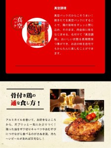 さぬき骨付鶏 3本セット