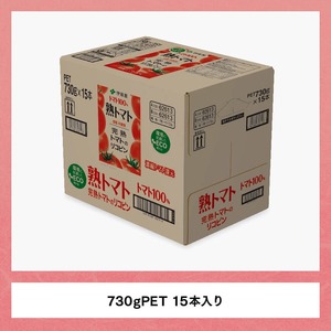 【3ヶ月定期便】伊藤園 熟トマト（PET） 730g×15本 野菜ジュース とまとジュース 長期保存 備蓄