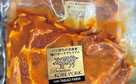 神戸ポークプレミアム 豚かたロース味噌漬け(2枚×3パック) お肉 牛肉 味付け 480g 