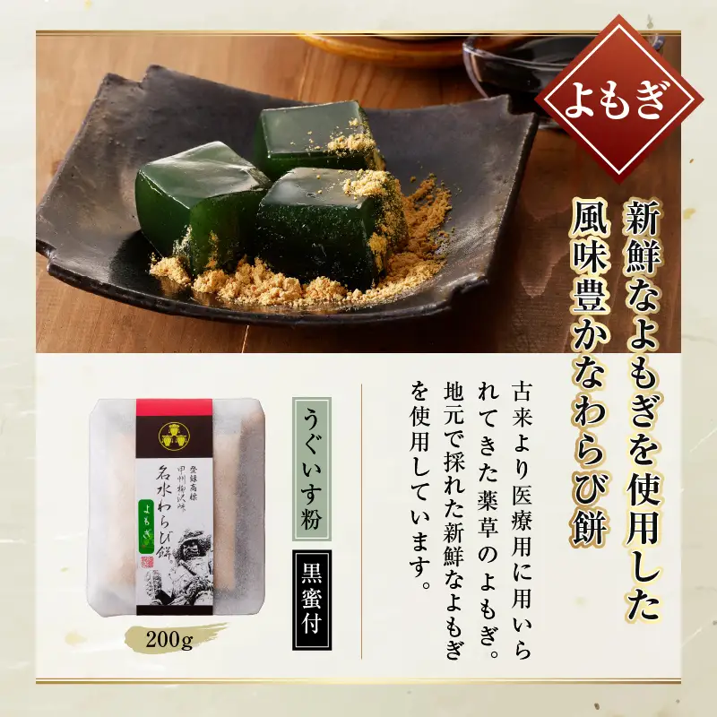 名水わらび餅 三色セット B-802