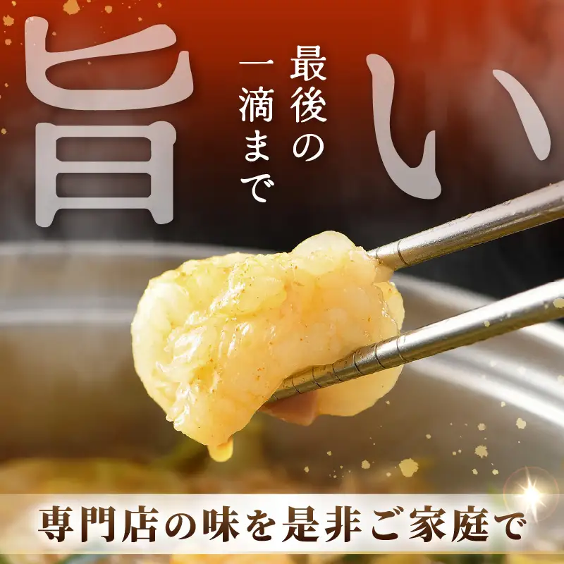 ぷるるんもつ鍋セット（約4～5人前）越前のホルモン屋 国産牛 ／ 価格下げました！ 味噌 牛肉 モツ 小腸 ホルモン 冬 鍋 国産 国産牛 牛ホルモン おつまみ 冷凍 やみつき 人気 アウトドア キャンプ [aw001-a005]