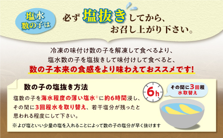 大手百貨店も扱う品質「塩数の子（塩水漬け）【500g】」_T012-0132