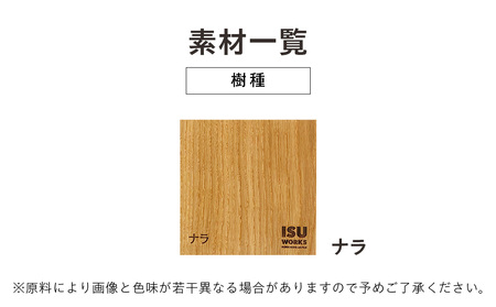 ㈱山上木工 ロッキングチェア 「ISU－WORKS　Eシリーズ（SWING）」ナラ | ロッキングチェア チェア いす イス 椅子 家具 天然木 木製 北海道 津別町 送料無料 