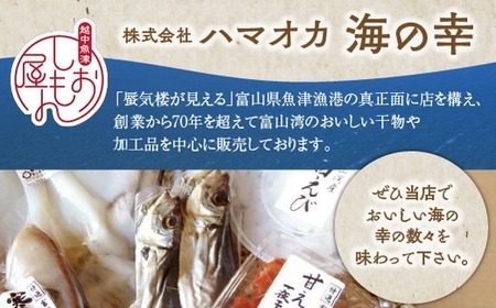 【富山湾深海魚】サク旨　ゲンゲの上干し×5袋（ゲンゲの干物） ハマオカ海の幸 ※北海道、沖縄、離島配送不可