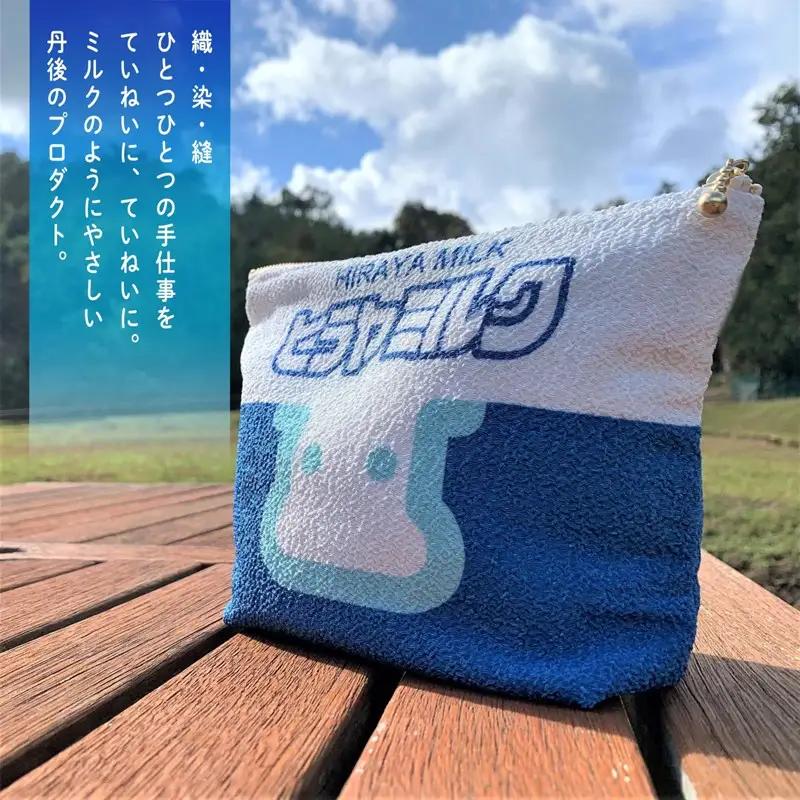 丹後ちりめんヒラヤミルクお化粧ポーチ　サイズ：約21cm×15cm