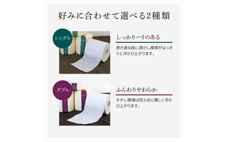 トイレットペーパー シングル 天然パルプ100% リラシングル 60ロール入り 60m巻 個包装 日用品 大量 まとめ買い 業務用 すかし模様 柄 花柄 トイレペーパー【ハヤシ商事株式会社】 [BQAD004]