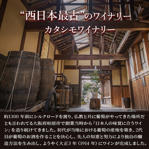 カタシモワイナリー プレミアムワイン 10～12本 酒 メルロー シャルドネ