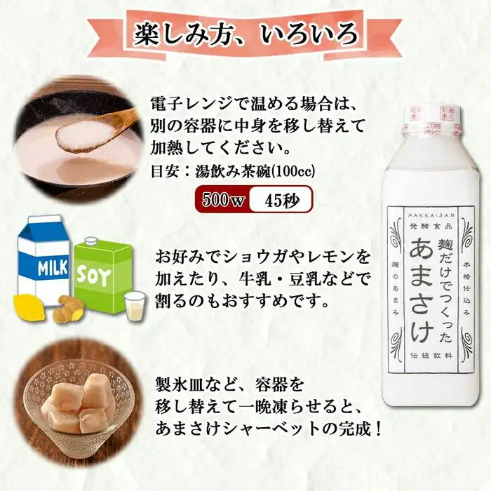麹だけでつくったあまさけ 八海山 甘酒 ノンアルコール 825g 3本 セット あまざけ 飲料 発酵食品 発酵 麹 砂糖不使用 新潟県 南魚沼市