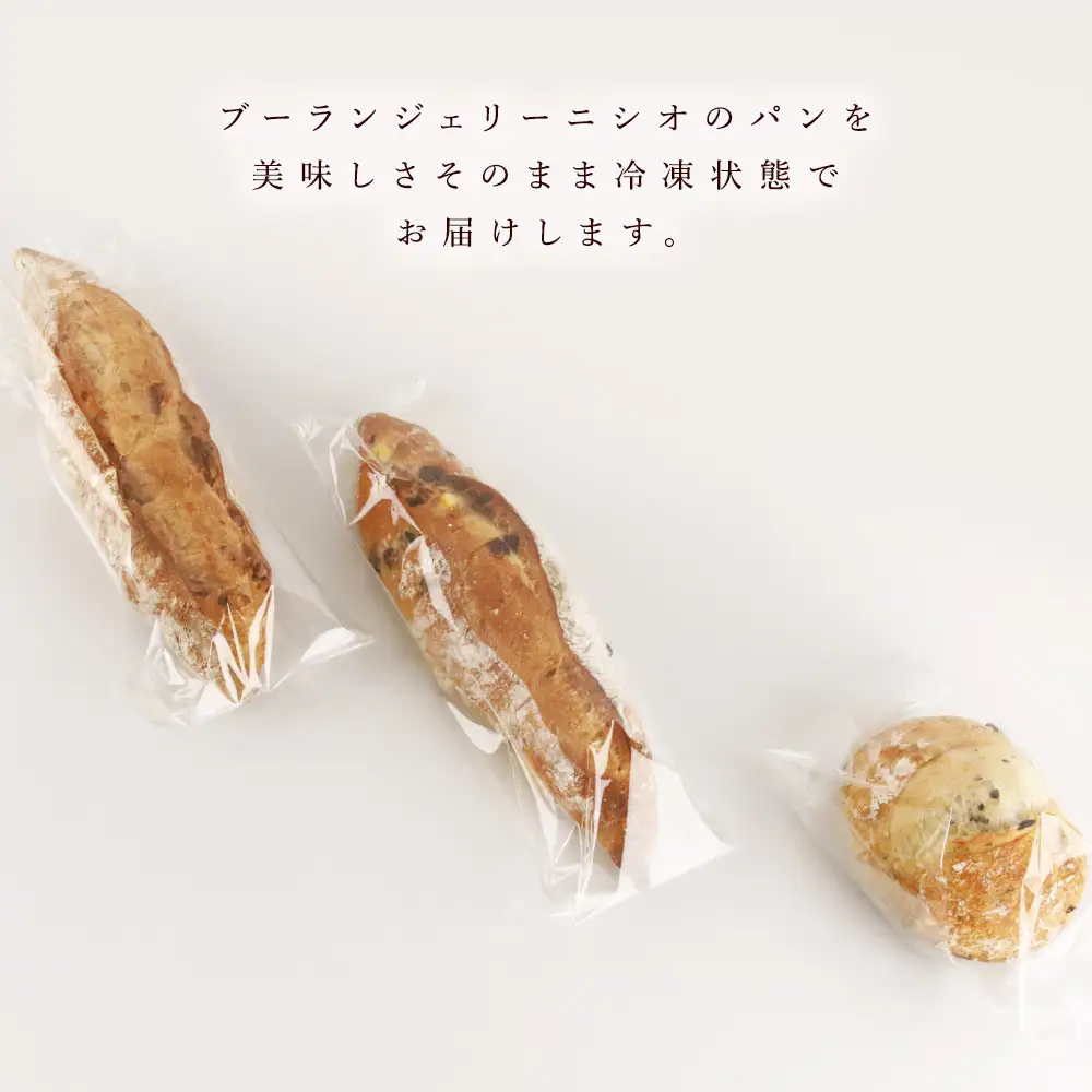 ハードブレッド3種セット《Boulangerie Nishio 》