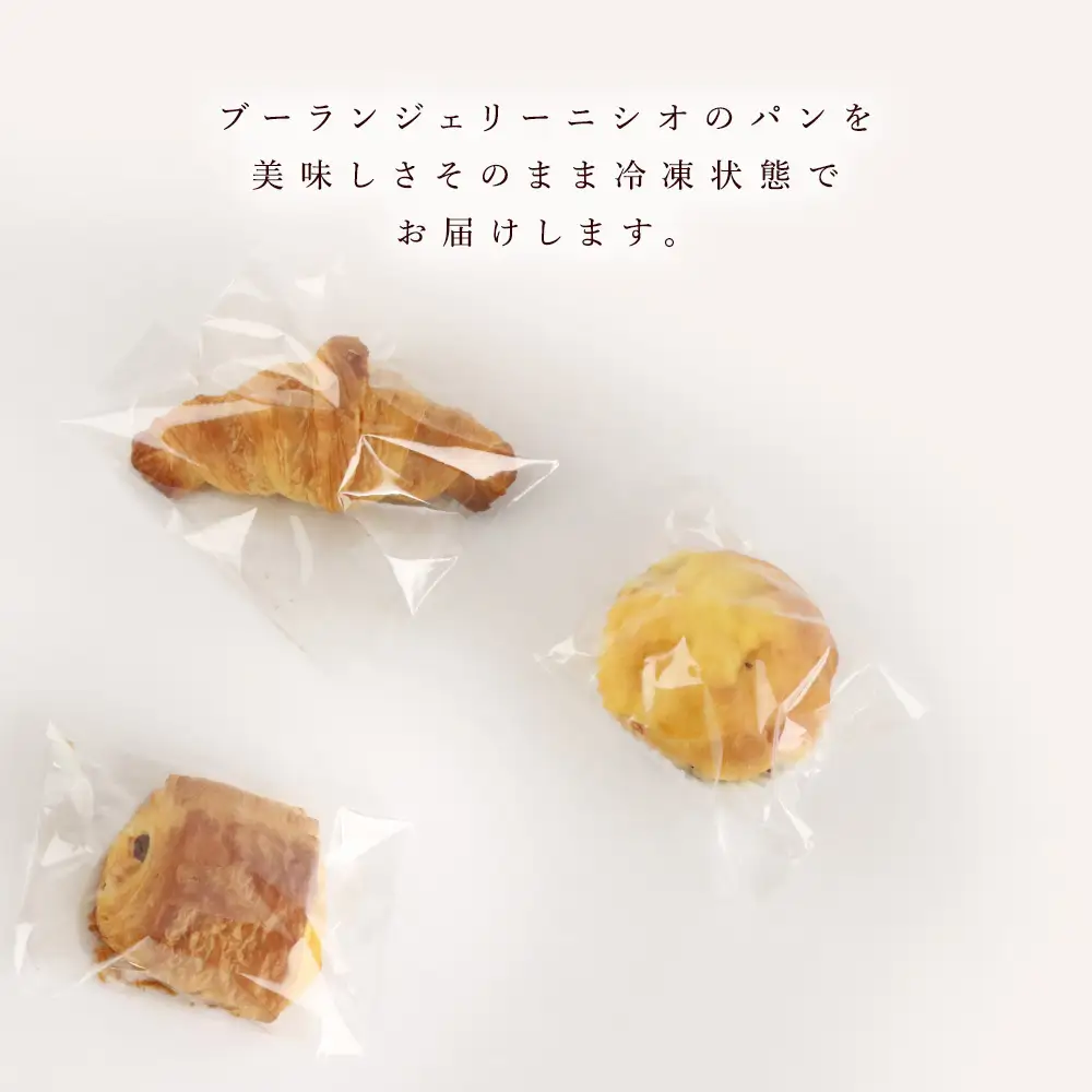 北海道産バターたっぷり使用！パン3種セット《Boulangerie Nishio 》