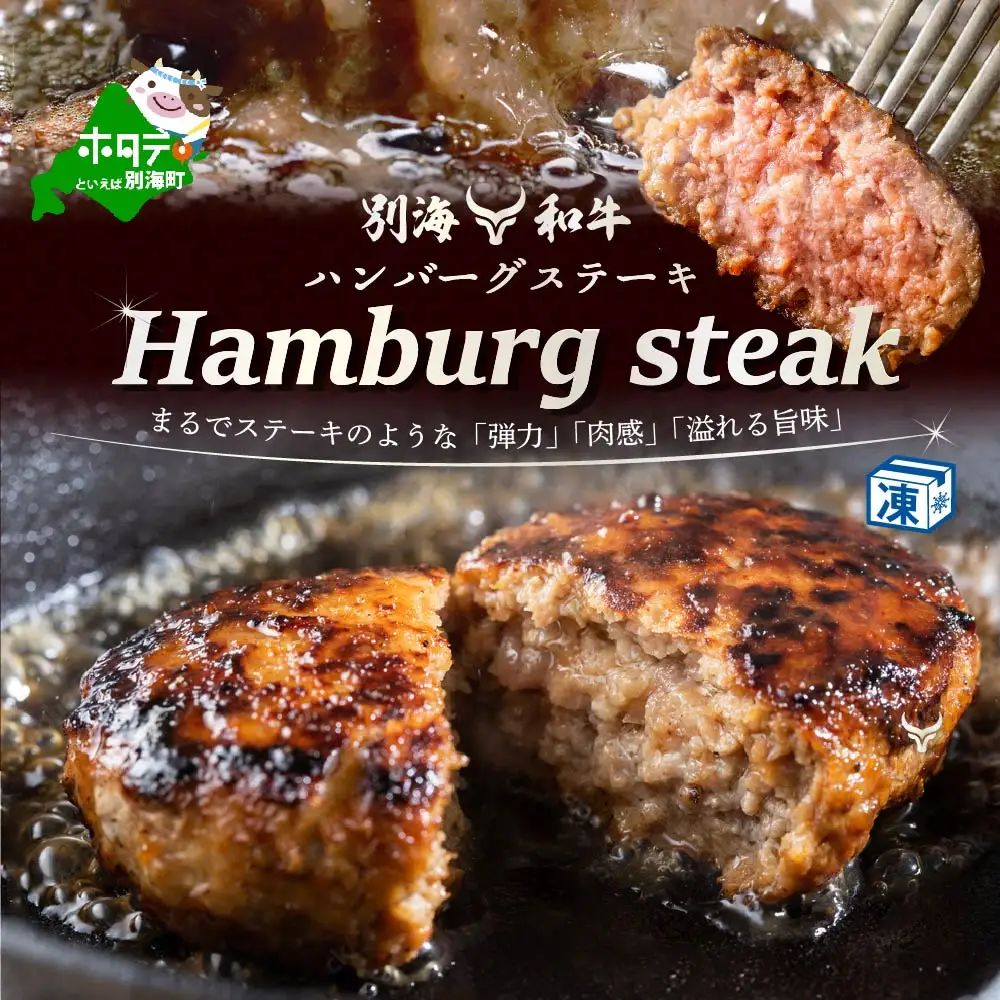 【肉定期便】黒毛和牛４か月定期便 ロースステーキ サイコロステーキ ハンバーグ 赤身肉スライス すき焼き 北海道 別海町
