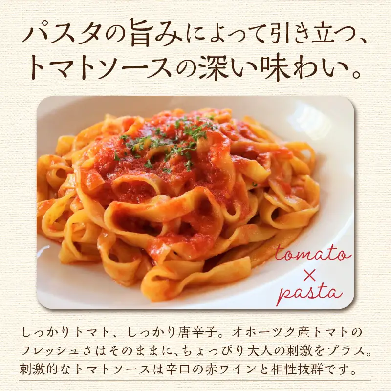北海道オホーツク産トマト使用 アラビアータと生パスタの4食セット ( 麺類 パスタ アラビアータ 唐辛子 なつのしゅん トマト ソース付き セット 詰め合わせ 辛口 生パスタ )【100-0012】
