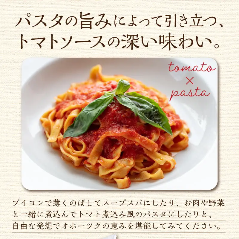 北海道オホーツク産トマト使用 トマトソースと生パスタの4食セット ( 麺類 パスタ トマトソース トマト なつのしゅん ソース付き セット 詰め合わせ 生パスタ )【100-0010】
