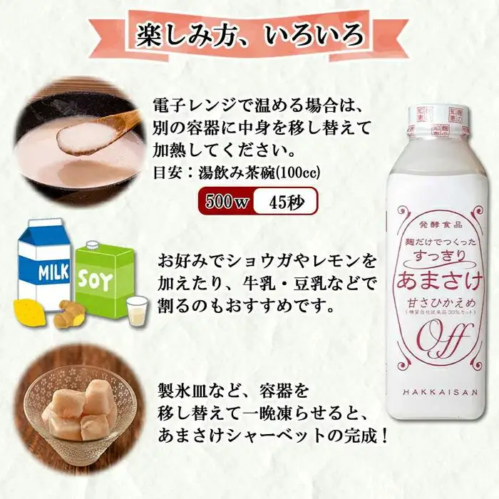 麹だけでつくったすっきりあまさけ 八海山 甘酒 ノンアルコール 825g 3本 セット あまざけ 飲料 発酵食品 発酵 麹 砂糖不使用 新潟県 南魚沼市