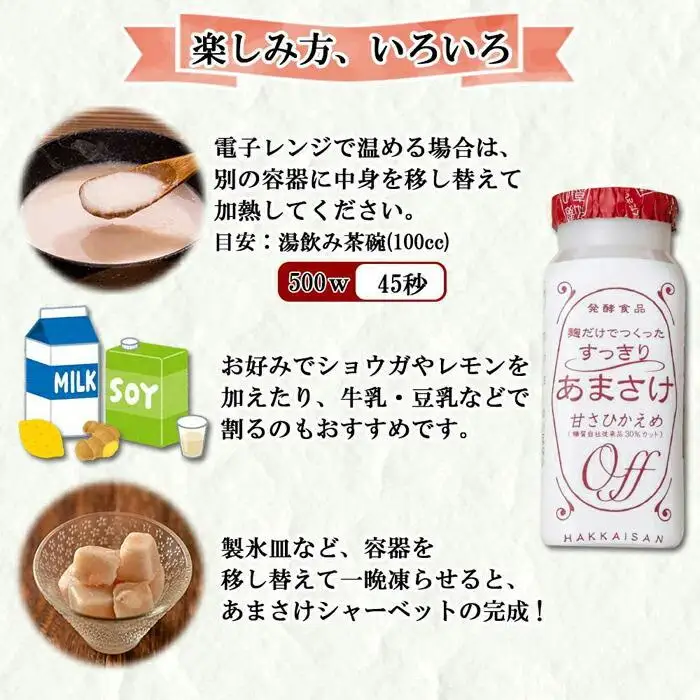 無地熨斗 麹だけでつくったすっきりあまさけ 八海山 甘酒 ノンアルコール 118g 20本 セット あまざけ 飲料 発酵食品 発酵 麹 砂糖不使用 新潟県 南魚沼市