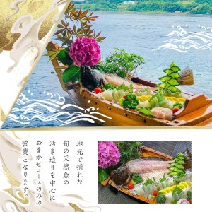 活け造りコース食事券(2名分) 食事券 活け造り 個室 天然魚 料理 日本料理 漁師の店 コース料理 魚介類 チケット 海鮮 海の幸 ディナー ランチ お食事券 予約制 【日本料理まつき】akn022-01