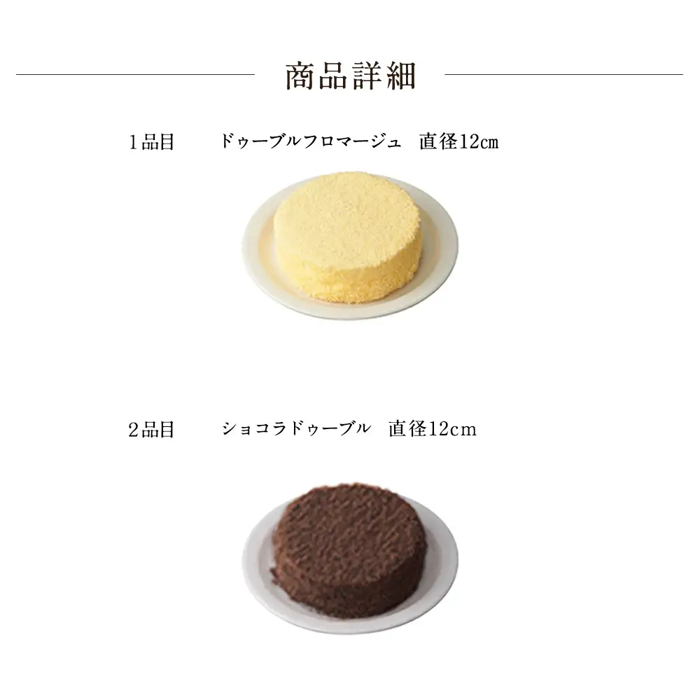 ドゥーブルフロマージュ食べ比べセット≪ルタオ≫