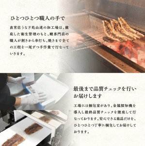 【名店の味！宮崎県産鰻】 ひむか山道うなぎ蒲焼２尾分（260ｇ以上）【 鰻 うなぎ 国産 蒲焼き 】