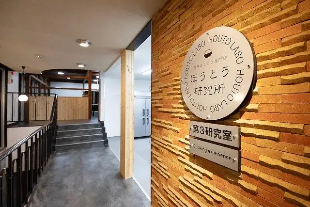 粉から作る本格派！ほうとう体験教室ファミリーチケット