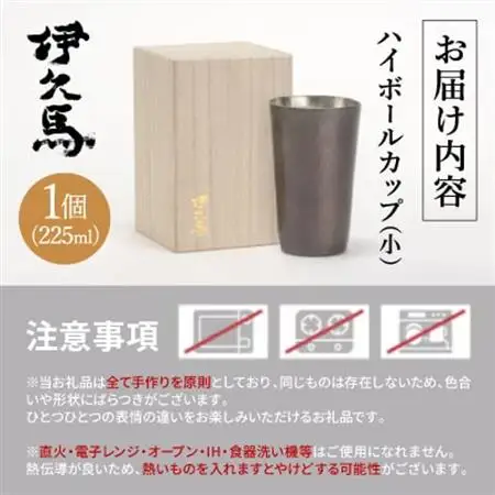 銅蟲　伊久馬　ハイボールカップ(小)　1個【1267814】