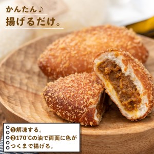 a755 地元で人気のベーカリーの冷凍カレーパン(計18個・2個入り9袋)【BAKERY chata】