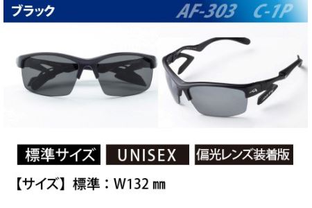 鼻パッドのない『エアフライ』 ２眼　2019年版　標準サイズ：ブラック　AF-303 C-1P（偏光レンズ装着版）
