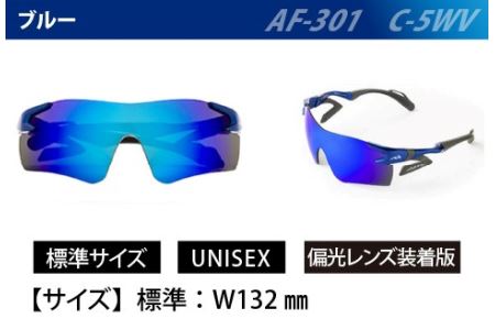 鼻パッドのない『エアフライ』1眼偏光レンズ ワイドビュータイプ／ブルー AF-301WVモデル
