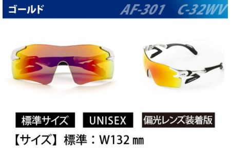 鼻パッドのない『エアフライ』1眼偏光レンズ ワイドビュータイプ／ゴールド AF-301WVモデル