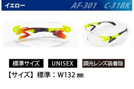 鼻パッドのない『エアフライ』調光レンズ版　イエロー　AF-301　C-31BK