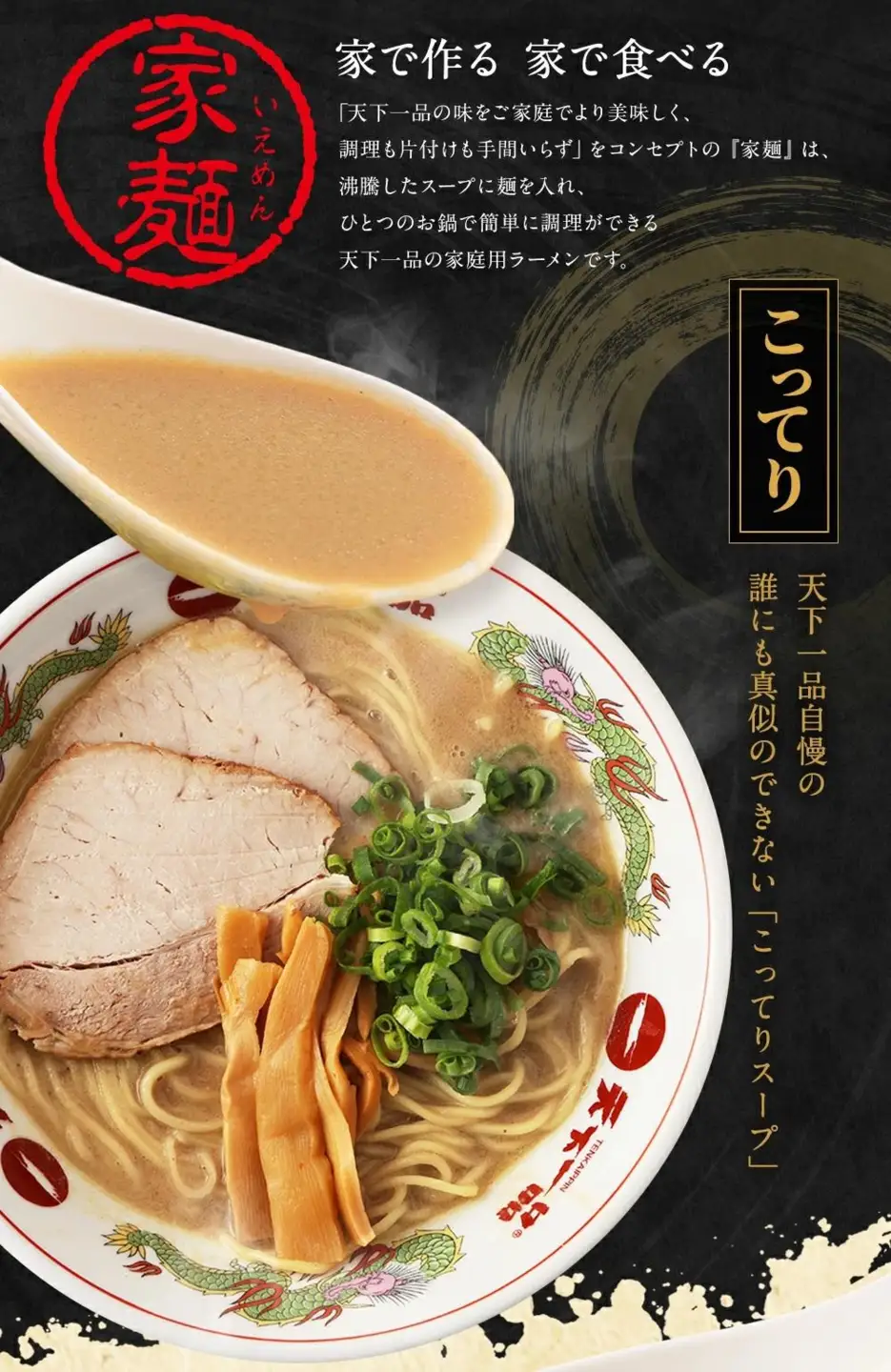 【天下一品】家麺 ミックス4食セット（B-JB26）｜京都 ラーメン 有名店 人気 ラーメン
