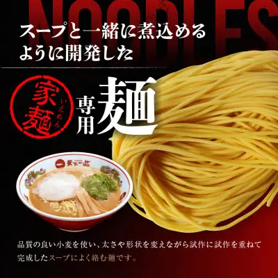 【天下一品】家麺 ミックス4食セット＜チャーシュー・メンマ付き＞（B-JB31）｜京都 ラーメン 有名店 人気 ラーメン
