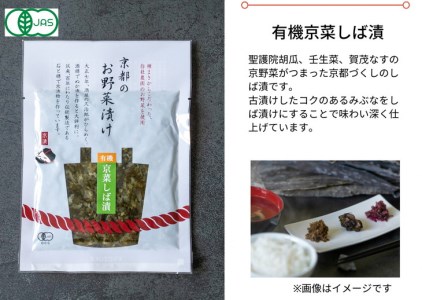 漬物 有機京のお野菜漬け 5種 漬物