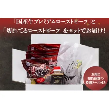 秘伝のスパイス!ローストビーフ食べ比べセット(1.13kg)【配送不可地域：離島】【1467684】