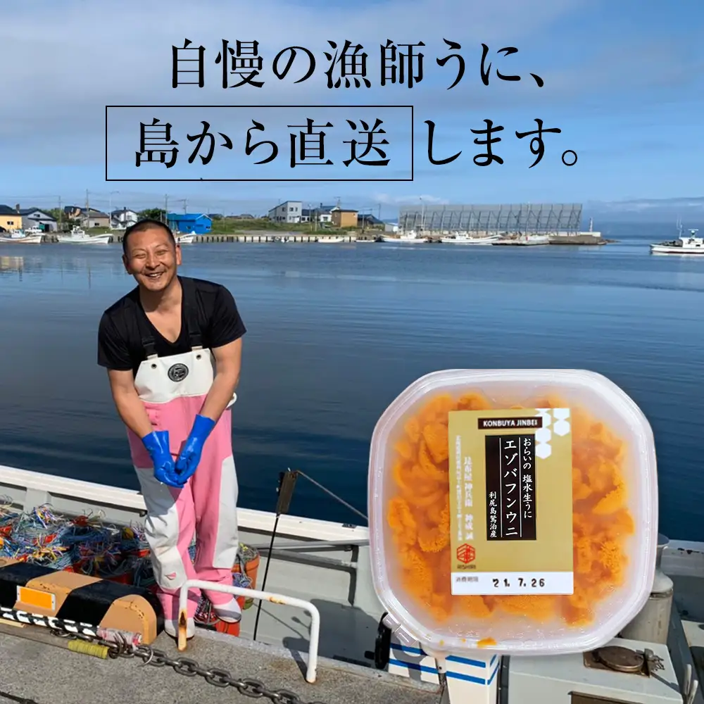 2026年発送予約 利尻島産 塩水エゾバフンウニ 100ｇ 昆布屋神兵衛