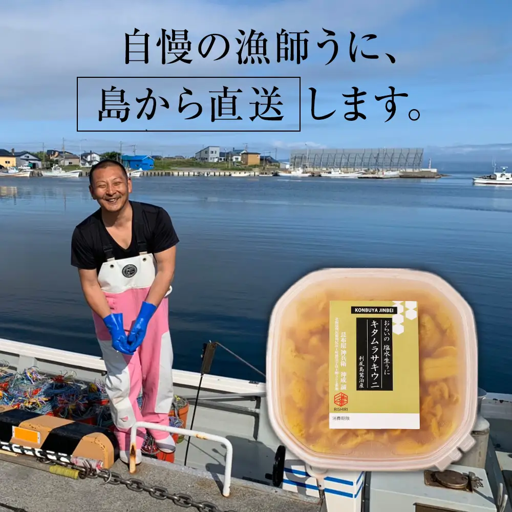 2026年発送予約 利尻島産 塩水ムラサキウニ 100ｇ×4パック 昆布屋神兵衛